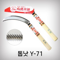 NAGATA 나카타 일본정품 톱낫 Y-71 부추낫 낫