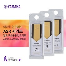야마하 알토 색소폰 인조 리드 ASR 합성리드, ASR30