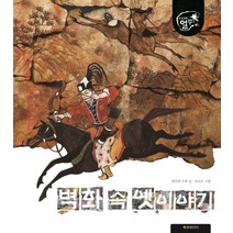 벽화 속 옛이야기, 북큐레이터