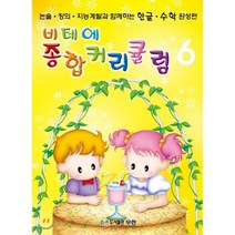 비테에 종합커리큘럼 6, 도서출판무한