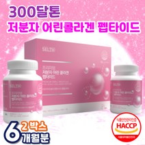 저분자 어린 콜라겐 식약청 인증 300달톤 인도산 순도 99% 저분자 피쉬 콜라갠 펩타이드 식약처 인증 HACCP (+사은품 증정), 1개, 2박스 (90정x4통)-6개월분