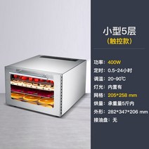 소형고추건조기 업소용건조기 가정용건조기 미니식품건조기septr과일 건조기 식품 작은 말린 과일 기계 애완 동물 스낵 고기 말린 식품 ai건조기 홈, 조명이 있는 소형 5층(5 베어링 용량 이내)