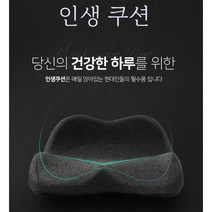 인생쿠션 직장인 수험생 자세교정 인생방석 공부방석 거북목방석