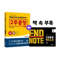 에듀윌 한국사능력검정시험 2주끝장 기본(2022-2023)
