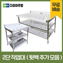 업소용 2단 작업대 뒷빽추가 스텐 식당 조리대 600 900 1200 1500 1800 600*600*800, 1800×600×800