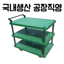 3단 대차, 대형_920X610, PVC, 1개