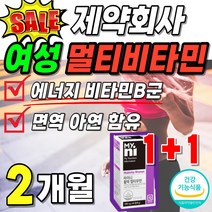 비타민 비군 여성 식약처 인증 건강 비타민B 독일 에너지 비타비 데일리 영양재 활력 프리미엄 부모님 마그네슘 빛타민 현대인 복합 뼈타민 50대 비타민 B군 홍화씨 영양제 엄마 이뮨, 2박스(120정) 40200원할인