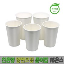 친환경 양면코팅 카페종이컵 16oz 1박스 1000개, 골드뱅크4 1