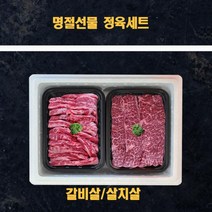 명절 미국산 냉장소고기 정육선물세트 살치살 갈비살 1kg