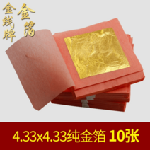 금박지 24K 순금박지 공예용 장식용 골드 스티커 플래티넘 포장 네일, 4.33x4.33cm10매