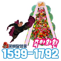꽃배달영웅 청주반값할인결혼화환