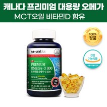 캐나다 직수입 고함량 대용량 MCT오일 오메가3 EPA DHA 1100mg 비타민D 온가족 성인남녀 부모님 학생 청소년 비타민D 뼈 혈행 건강 혈액 순환 도움 순환제 개선제 영양제, 1개