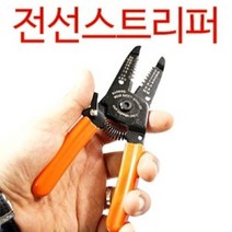 전선 스트리퍼 (전선 피복분리공구), 3개