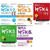 [최신판] 해커스 중국어 HSK 선택구매 / 1급 2급 3급 4급 5급 6급, 해커스 HSK 1-2급 한권으로 가뿐하게 합격