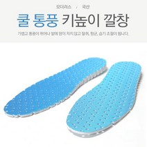 통풍 깔창 신발 구두 발 냄새 여름 제거 군대 시원한