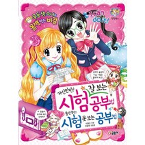자신만만 시험 잘 보는 공부법 불안불안 시험 못 보는 공부법, 글송이