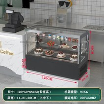 케이크 디스플레이 직각 냉동고 상업용 냉장 디저트 과일 공냉식 신선 보관 쇼케이스, 탁상용1.20.50.88m까만정각후방오프닝
