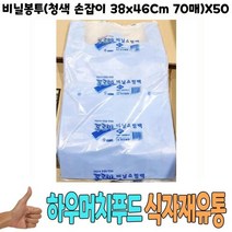 [알티피아] 비닐봉투 청색 손잡이 38x46Cm 70매) x50 - 식자재, 1개