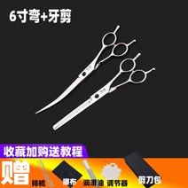 애견 털관리 가위 강아지 고양이 미용 이발기 미용가위 연습용 애완동물 헤어 컨트롤, 6인치 커브+잇살배빗/가방
