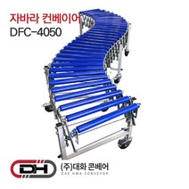 자바라 컨베이어 폭40cm x 길이 5.0m 접이식 콘베이어 콘베어 대화콘베어