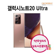 갤럭시노트20 노트20울트라 리퍼폰 중고폰 삼성정품, 리퍼폰 미스틱블랙