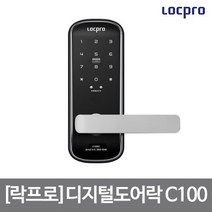 브랜드없음 자가설치 락프로 무타공 디지털도어락 C100(2WAY)/이중잠김/안티패닉, 단품없음