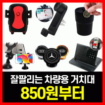 거치대 차량용거치대 핸드폰거치대 차량용품 자동차용품 자석거치대 송풍구 컵홀더 스마트폰 휴대폰, 11.강력 인기로고 1초 자석거치대-골드-미니쿠★