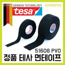 에코파워팩 [본사] 독일 정품 테사 흡음 면 테이프 - TESA 51608 PVO 폭 19mm 전체길이15M 테사테이프 1박스(96개)