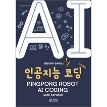로보라이즌 핑퐁로봇 AI 자율주행매트