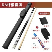 당구 큣대 13mm 상대 하대 당구채 규격 13mm 개인소장 휴대용, D6+ 로드 배럴/화이트