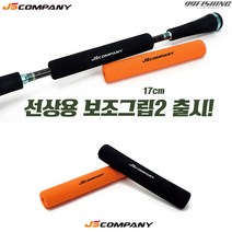 JSCOMPANY 낚시대 선상용 보조그립 17cm, 혼합색상, 2개