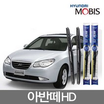 현대모비스 베스핏츠 와이퍼 아반떼 HD 600mm+450mm