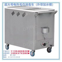 스팀온장고 스팀타올 전기 수건찜기 타월 살균기 220V, 공식 표준, 7 대형수건트럭수동외부슬롯플러스물