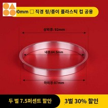 링 컵실링기 컵 페이퍼 구경 몰드링, 95회전 90(종이컵 겸용) 95기용