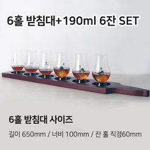 로얄살루트 위스키 글라스 잔 190ml 양주잔 세트 언더락 온더락 술잔 선물, 6홀받침대+190ml 6개 세트