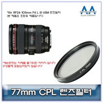 [인기] 캐논 RF24-105mm F4 L IS USM CPL필터 77mm 호환용 252881EA, 본상품선택, 본상품선택