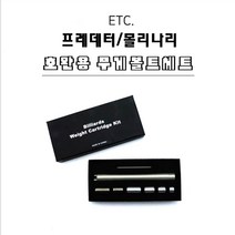 당구무게추 프레데터 몰리나리 호완용 무게볼트