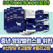 노인단백질보충제 산양유 레시틴 예상키 WPI 살찌는 설선물 분말 평균키 단백질파우더 밀크세라마이드 가루 GOATMILK 분리유단백 운동 10대 고3 어른분유 초등학생 유아키