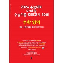 EBS 수능특강 수학영역 수학 2 (2023년) : 2024학년도 수능 연계교재, 한국교육방송공사, 수학