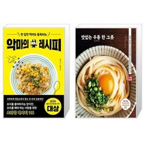 한 입만 먹어도 중독되는 악마의 레시피 + 맛있는 우동 한 그릇 (마스크제공)