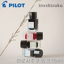 파이롯트 이로시주쿠 미니 병잉크 15ml/INK-15 파이롯트 병잉크, 공작 15ml KJ