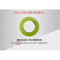 3M 종이 내열 마스킹테이프 15mm 내열성테이프 종이테이프