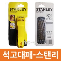 스탠리 석고대패/5-21-104/날길이 140X42mm/아연퍼티 연마용/도장전문가용/자동차보수도장/DIY도장/도색/셀프복원/더벙커/이젠카페인트