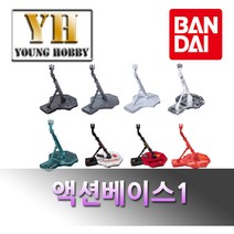 반다이 액션베이스 1 모음, 1.블랙