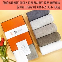 결혼식답례품 수건 2장세트 송월타월 30수 150g 케이스+감사띠지+맞춤감사카드 포장 무료 웨딩 하객 혼주 선물 결혼기념품 결혼답례수건, 결혼띠지1, 감사카드3, 쇼핑백없음