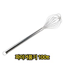 신나라-닷컴_파이 거품기 100 주방용품 조리도구 휘핑기 수동 생크림 핸드믹서 제빵 제과 베이킹tlsskfk-ek, 신컴-선택사항없습니다, 이상품찜!