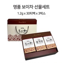 보이차선물세트(30티X3박스) 보이차추출 미니보이차 보이차보관