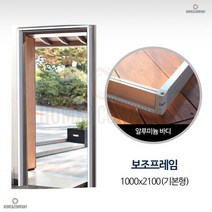 보조프레임 1000x2100(기본형) 현관문 방충망 모기장 방진망창문필터 거실인테리어