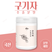 날송 타먹는 국산 구기자 고지베리 분말 가루 파우더 물 차, 5개