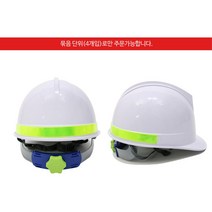 야간 안전 안전모 식별띠 라운드형 10개 반사식별띠 야간헬멧, 라운드형 2cm-형광